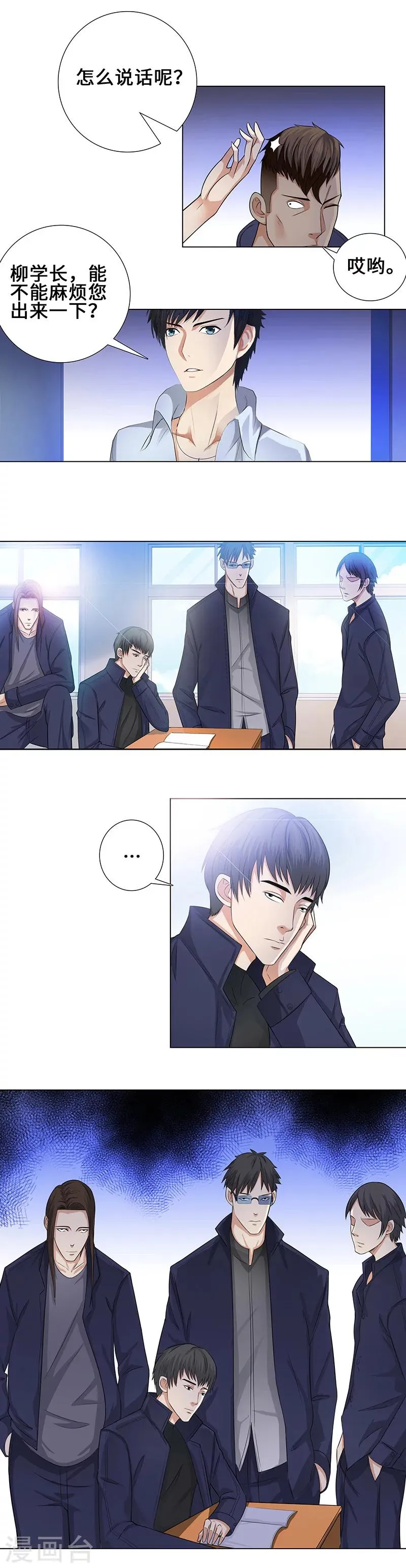 第91话 挑战柳丁龙！ 第2页