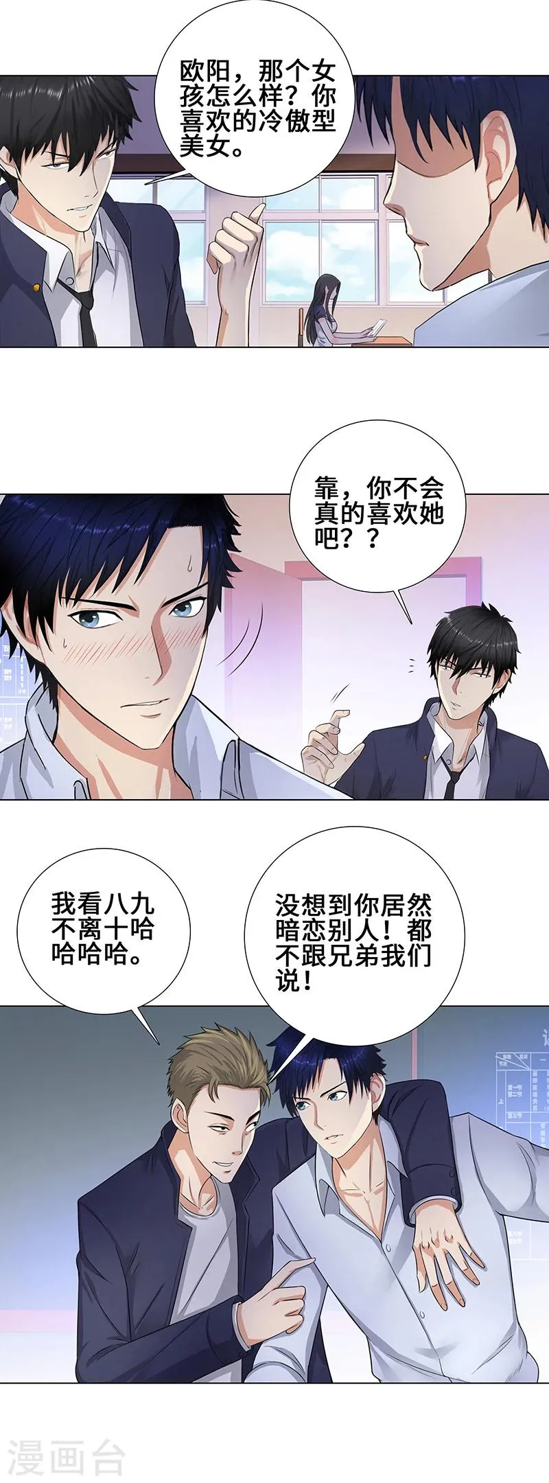 第91话 挑战柳丁龙！ 第3页