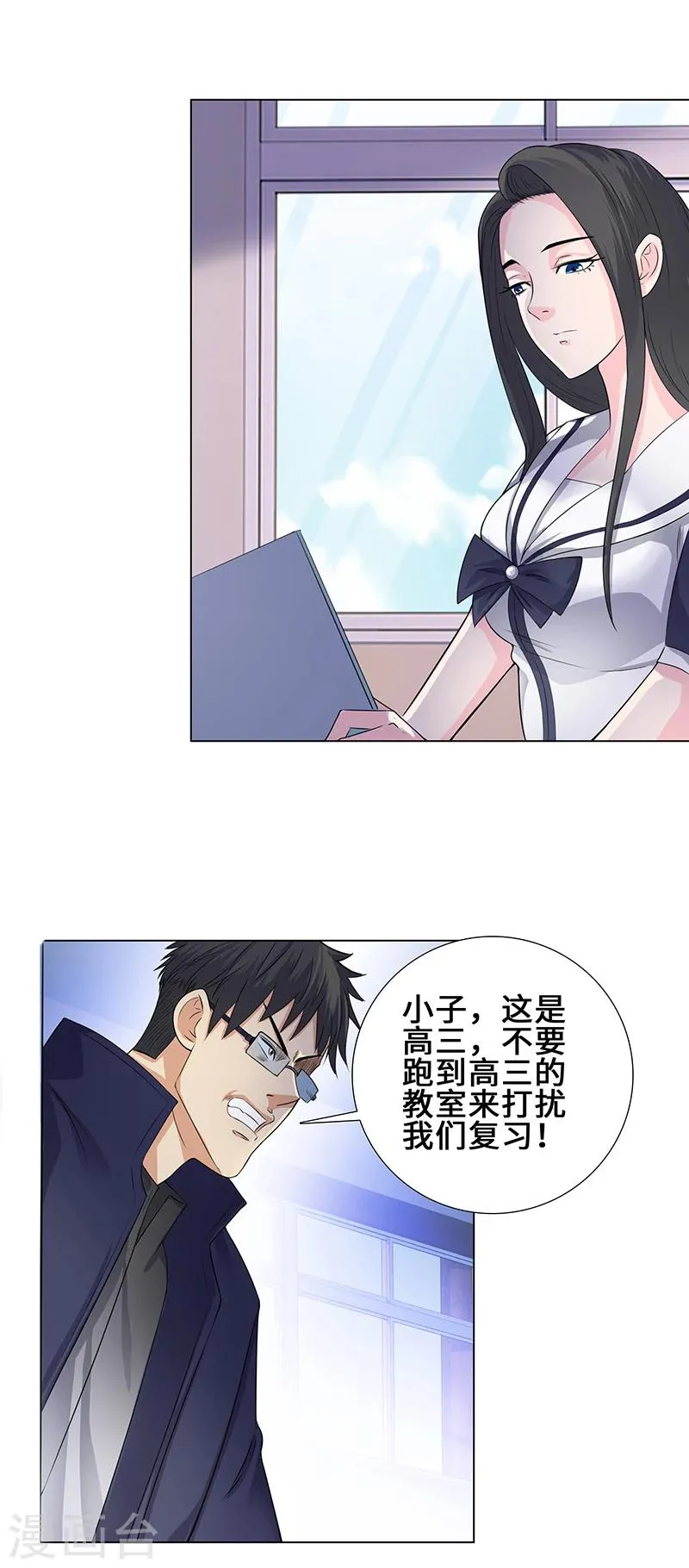 第91话 挑战柳丁龙！ 第4页