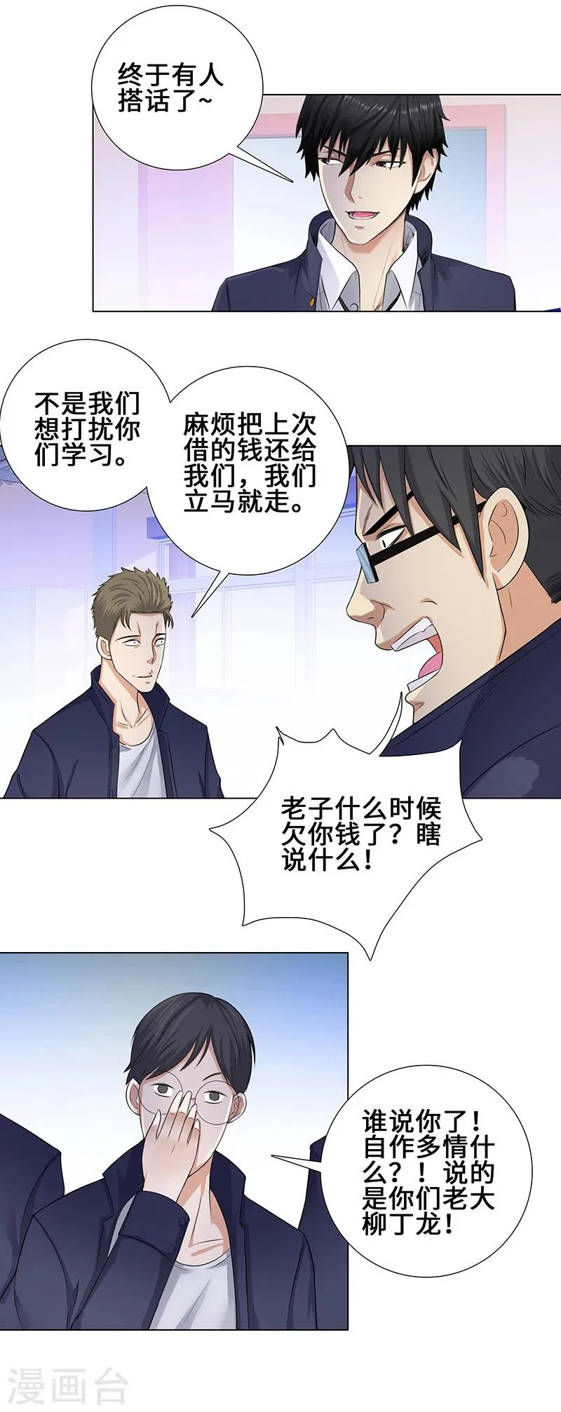 第91话 挑战柳丁龙！ 第5页