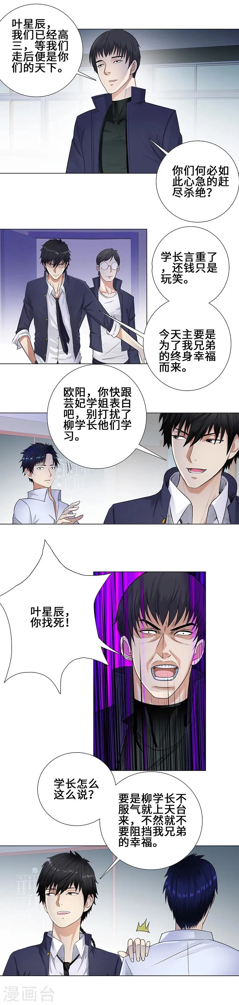 第91话 挑战柳丁龙！ 第7页