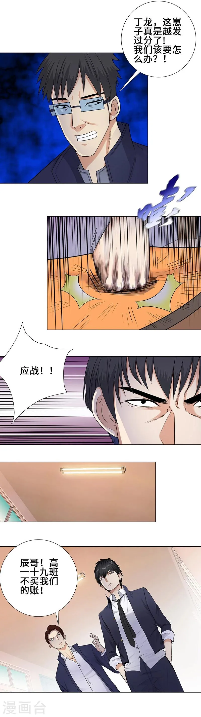 第91话 挑战柳丁龙！ 第9页
