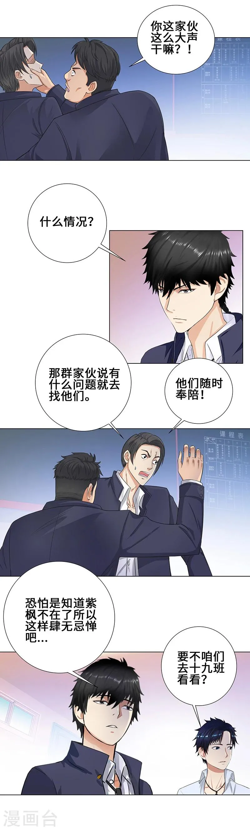 第91话 挑战柳丁龙！ 第10页