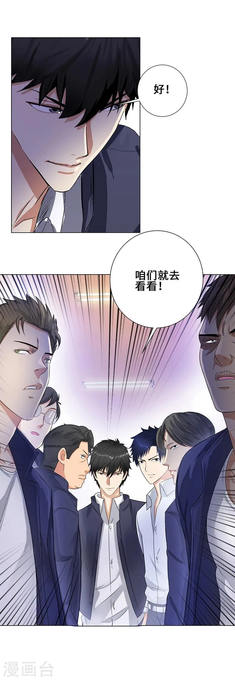 第91话 挑战柳丁龙！ 第11页