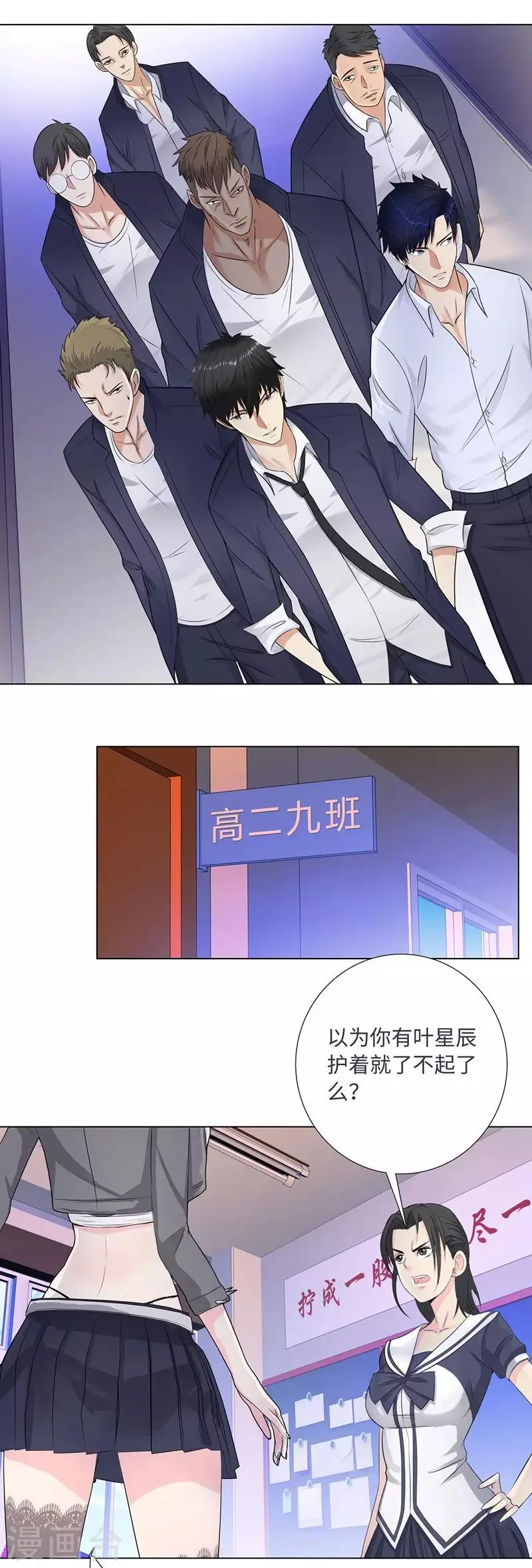 第92话 未来的星后 第2页
