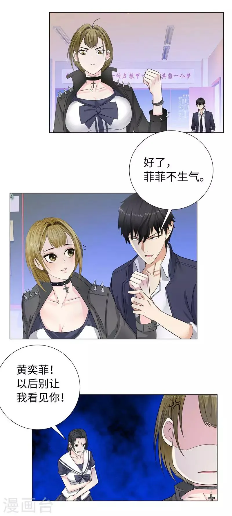 第92话 未来的星后 第7页