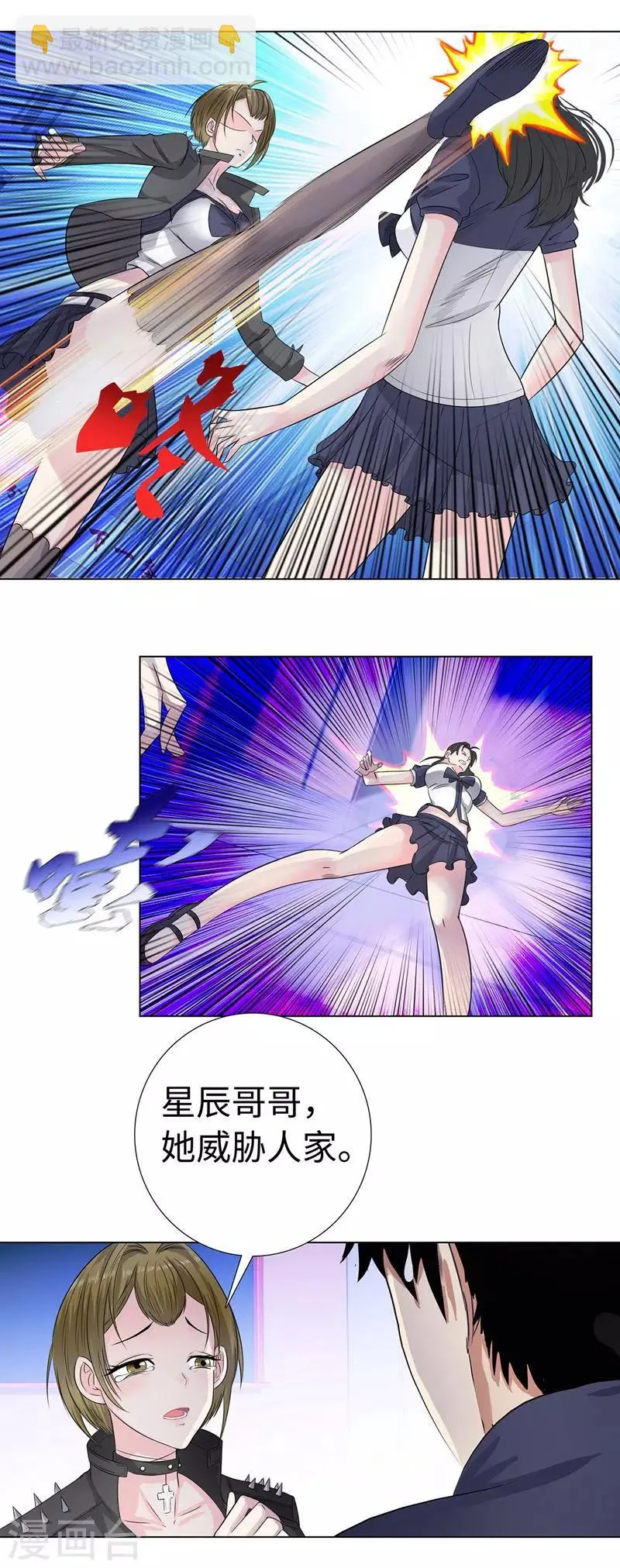 第92话 未来的星后 第8页
