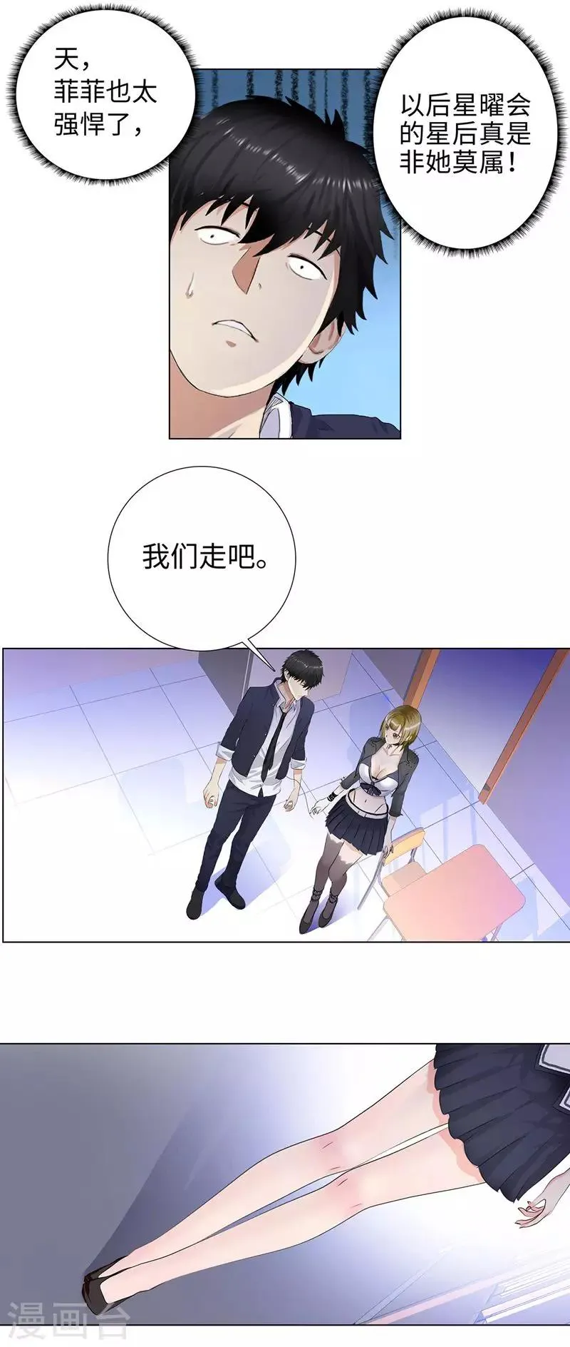 第92话 未来的星后 第10页