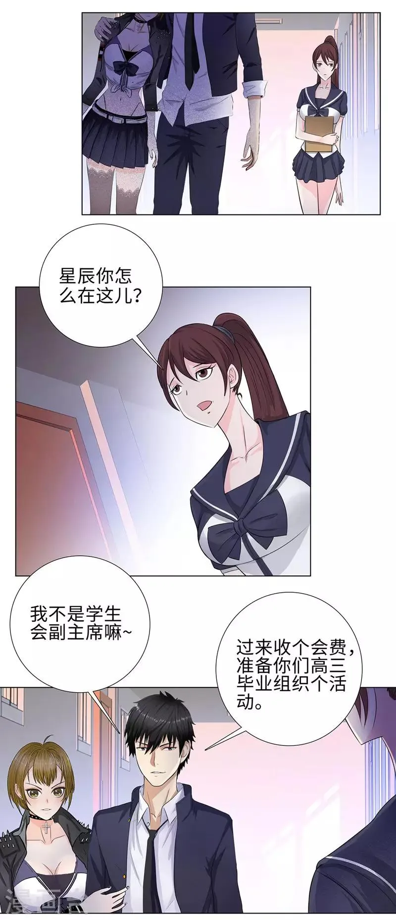 第92话 未来的星后 第11页