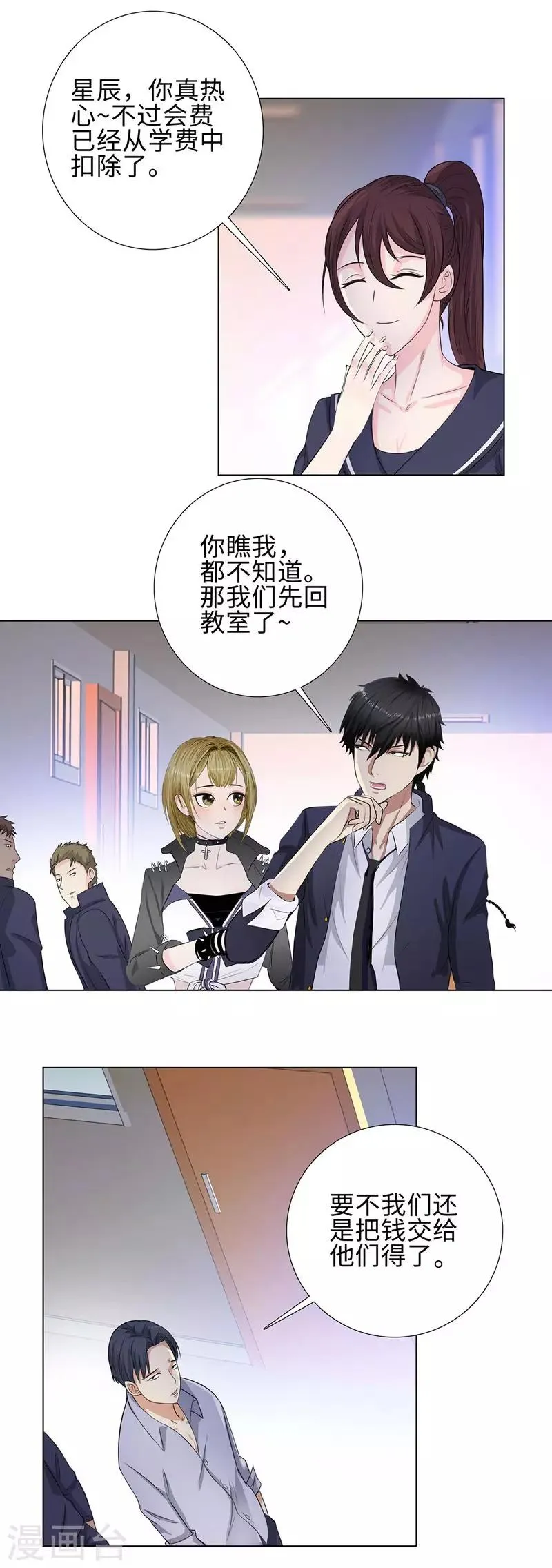 第92话 未来的星后 第12页