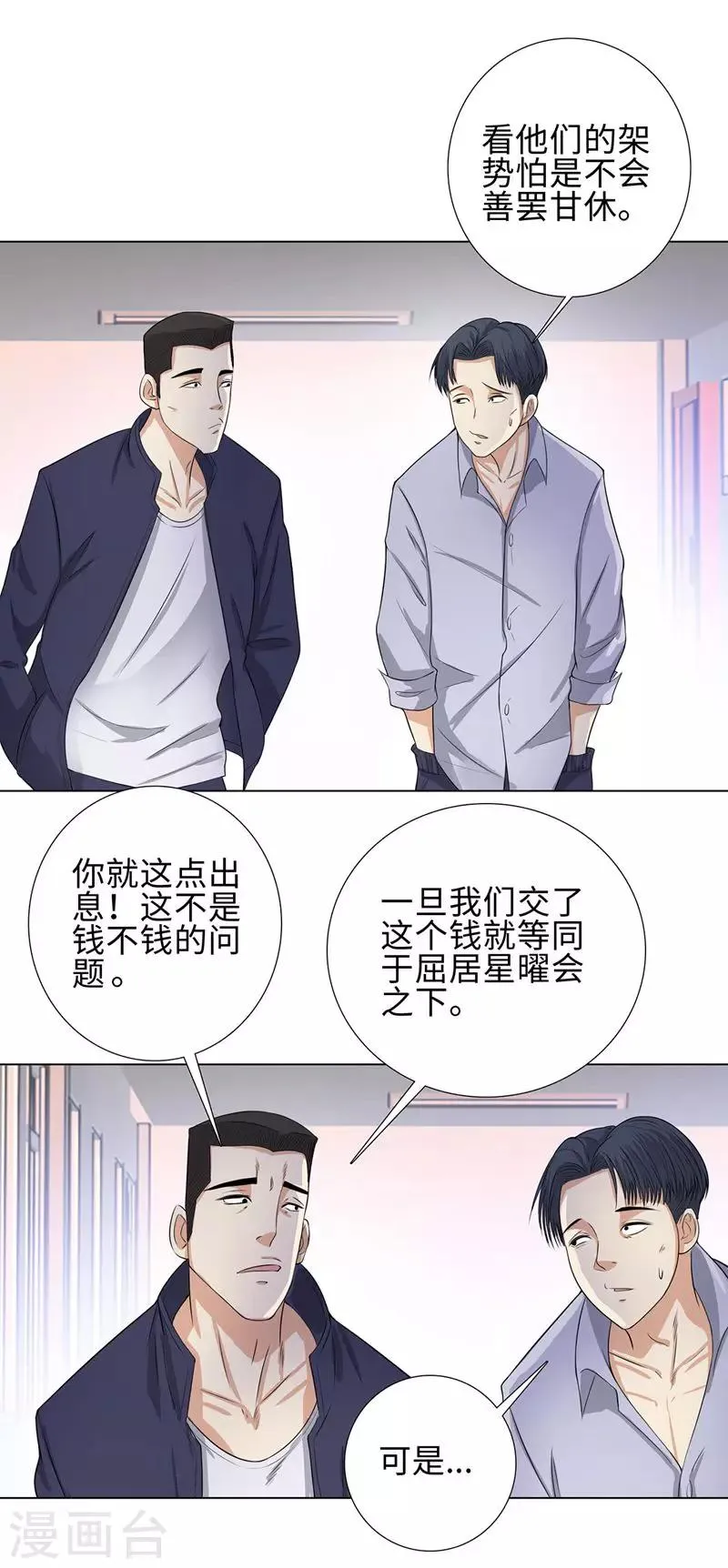 第92话 未来的星后 第13页