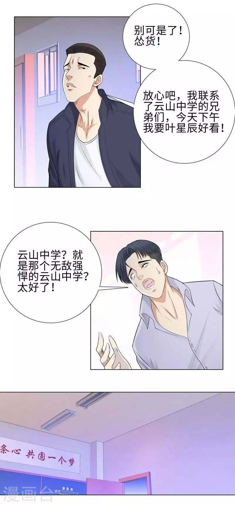 第92话 未来的星后 第14页