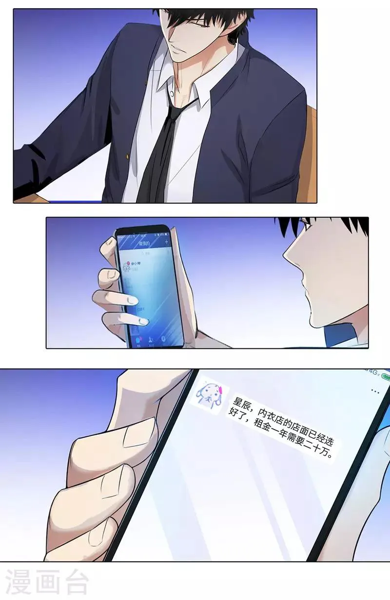 第92话 未来的星后 第15页