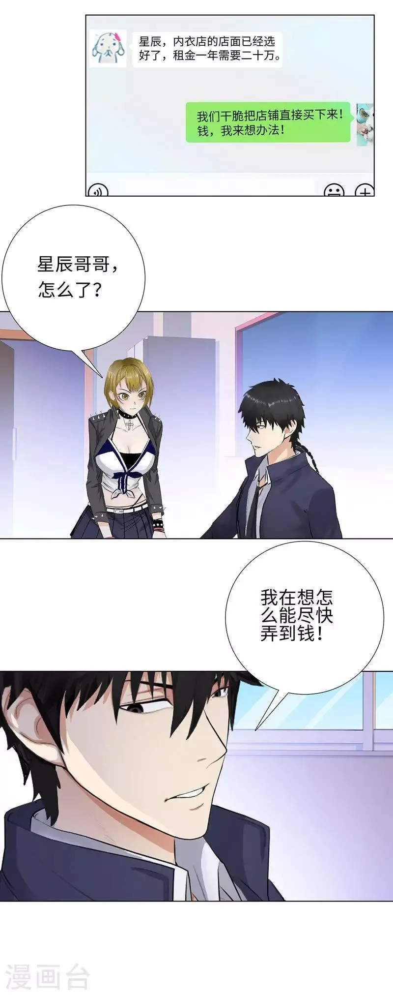 第92话 未来的星后 第16页