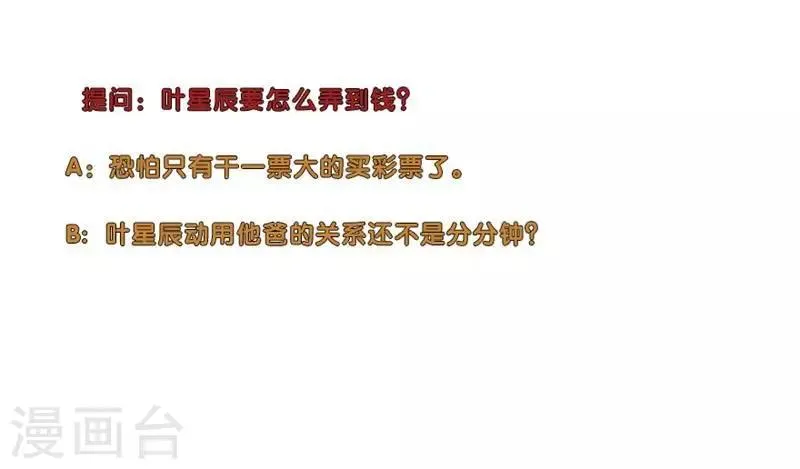 第92话 未来的星后 第17页