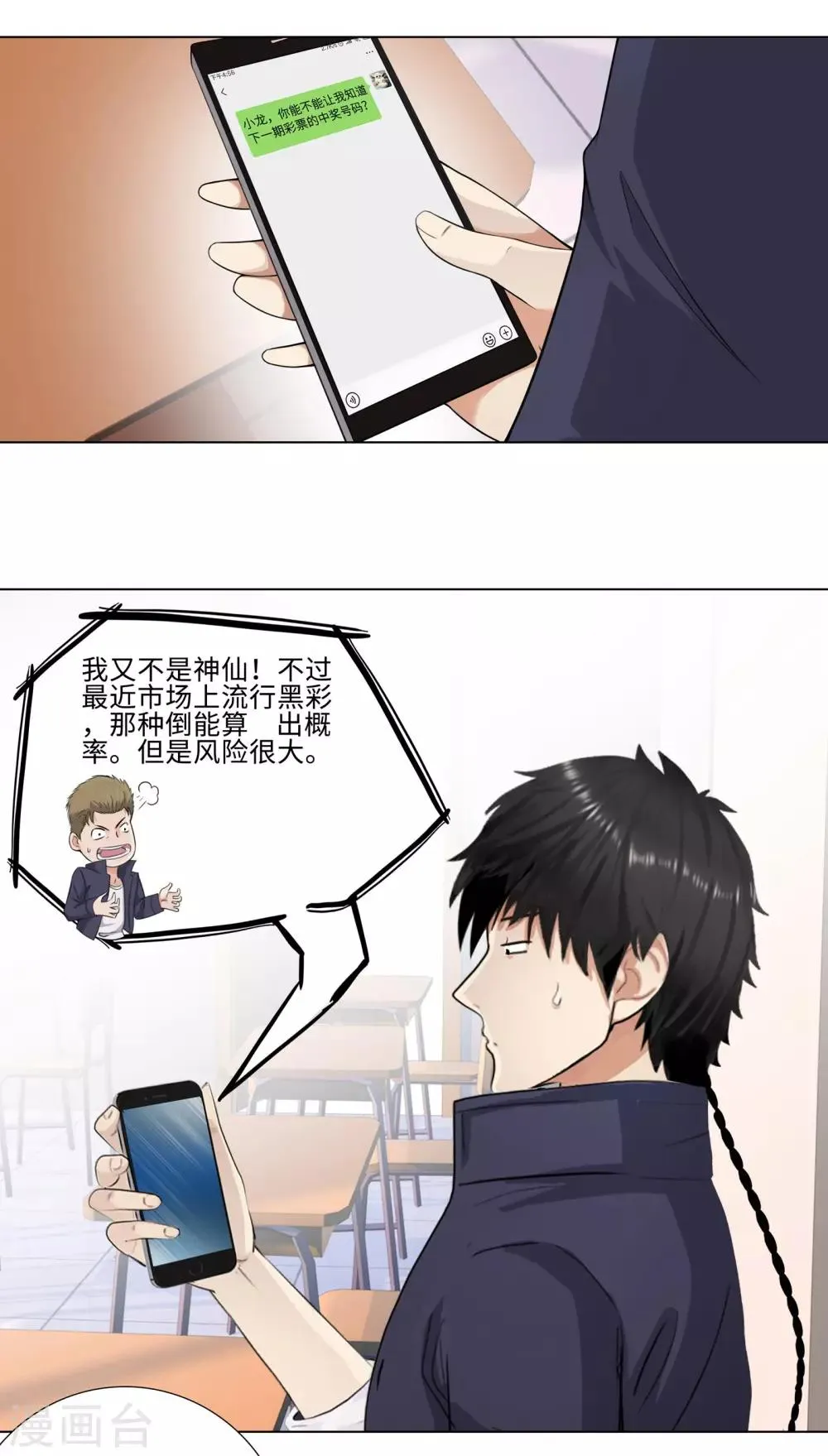 第93话 比试 第3页