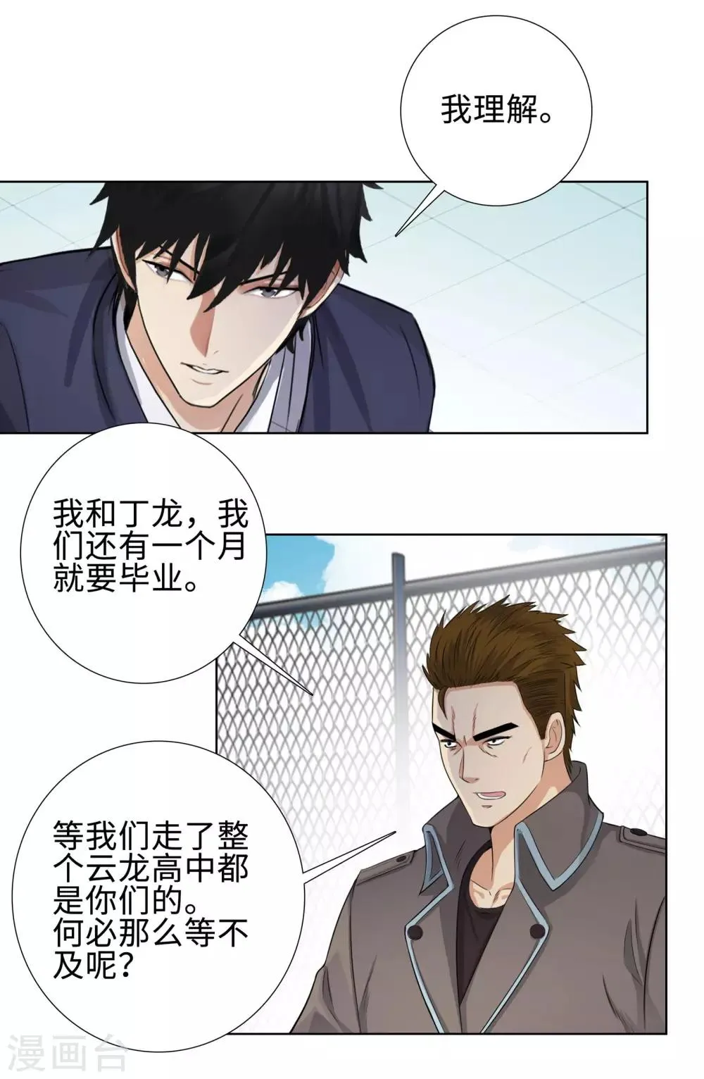 第93话 比试 第11页
