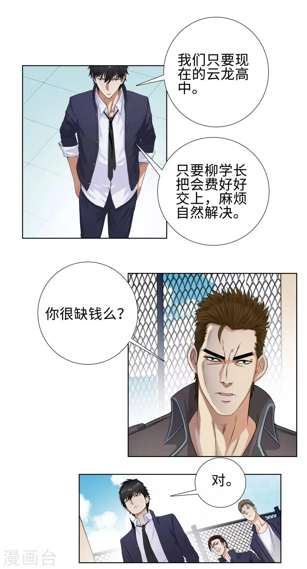 第93话 比试 第12页