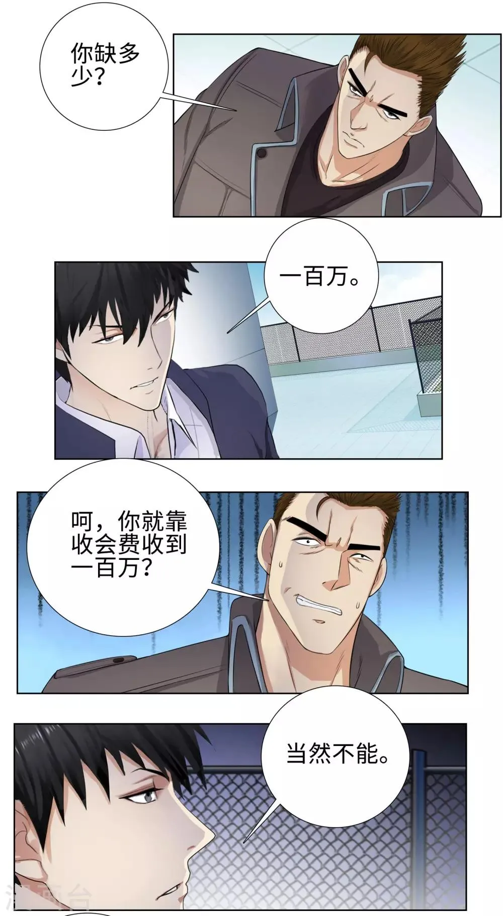 第93话 比试 第13页