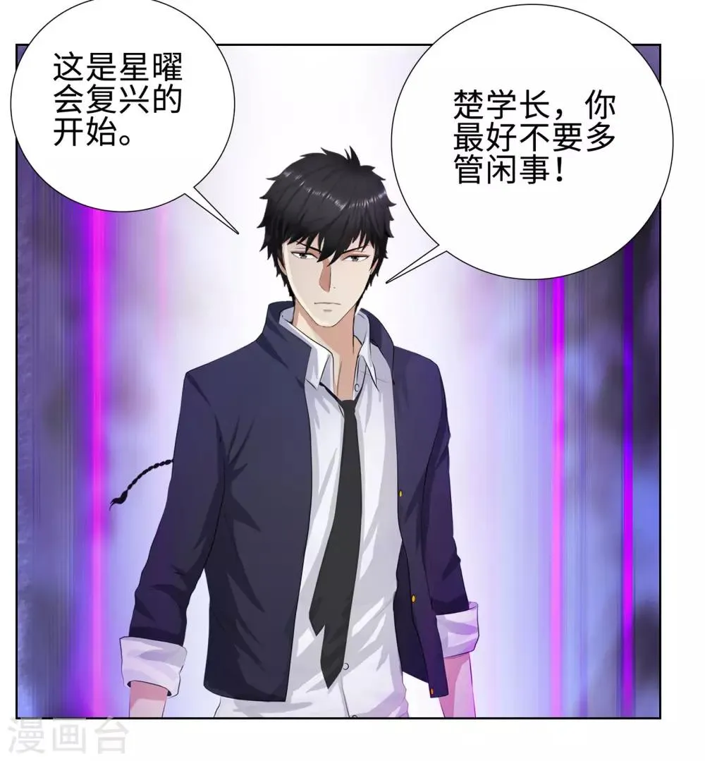 第93话 比试 第14页