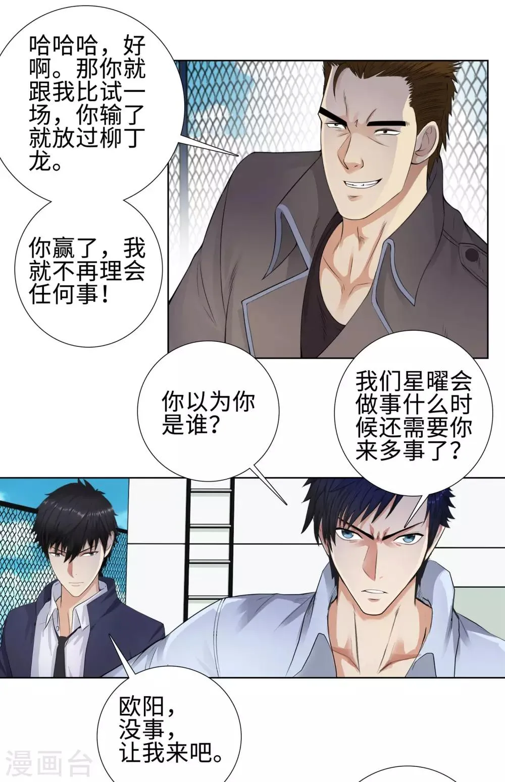 第93话 比试 第15页
