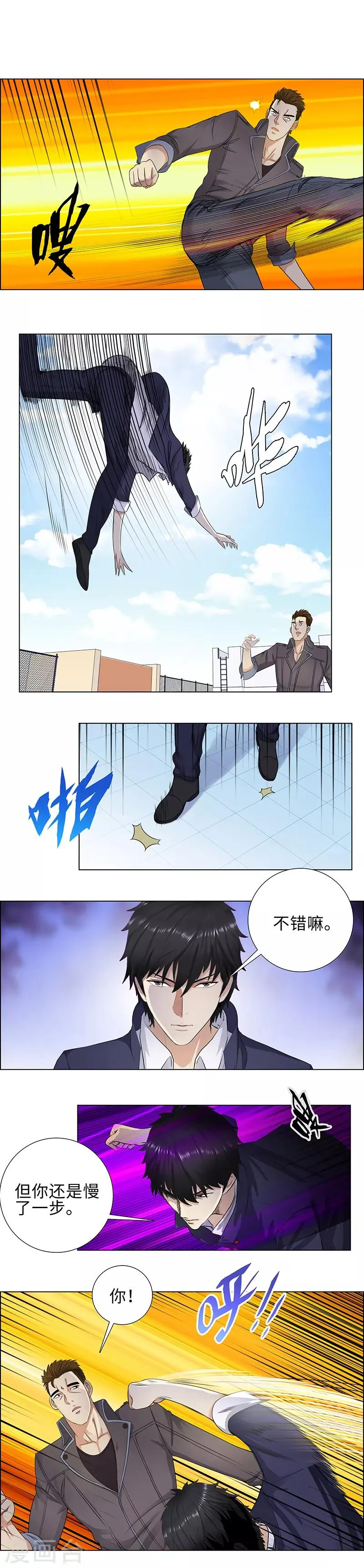 第94话 高手的对决 第2页