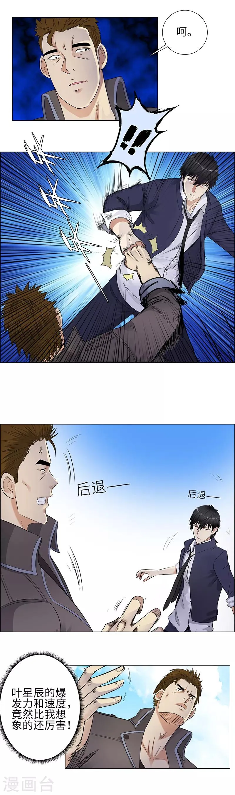 第94话 高手的对决 第3页