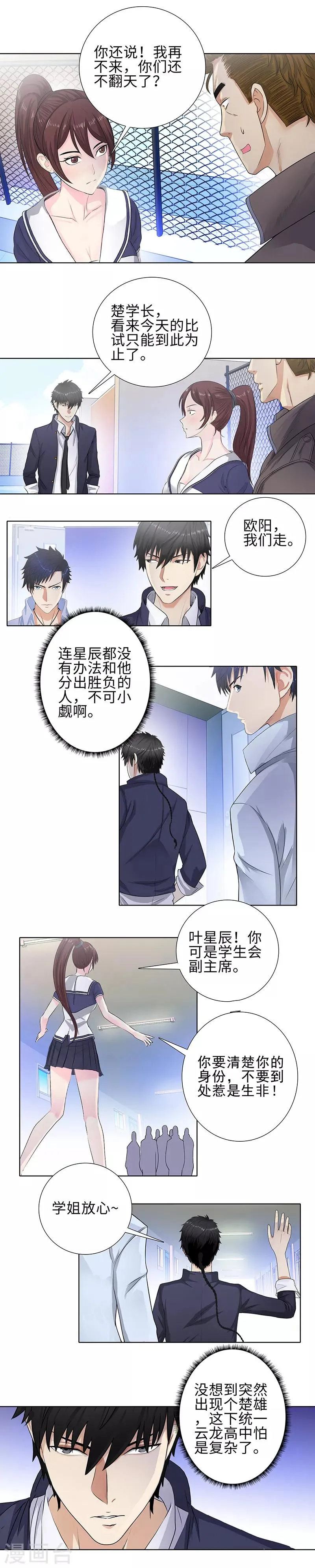 第94话 高手的对决 第6页