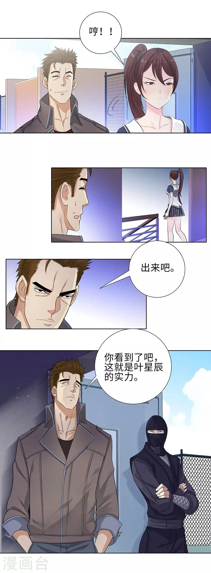 第94话 高手的对决 第7页