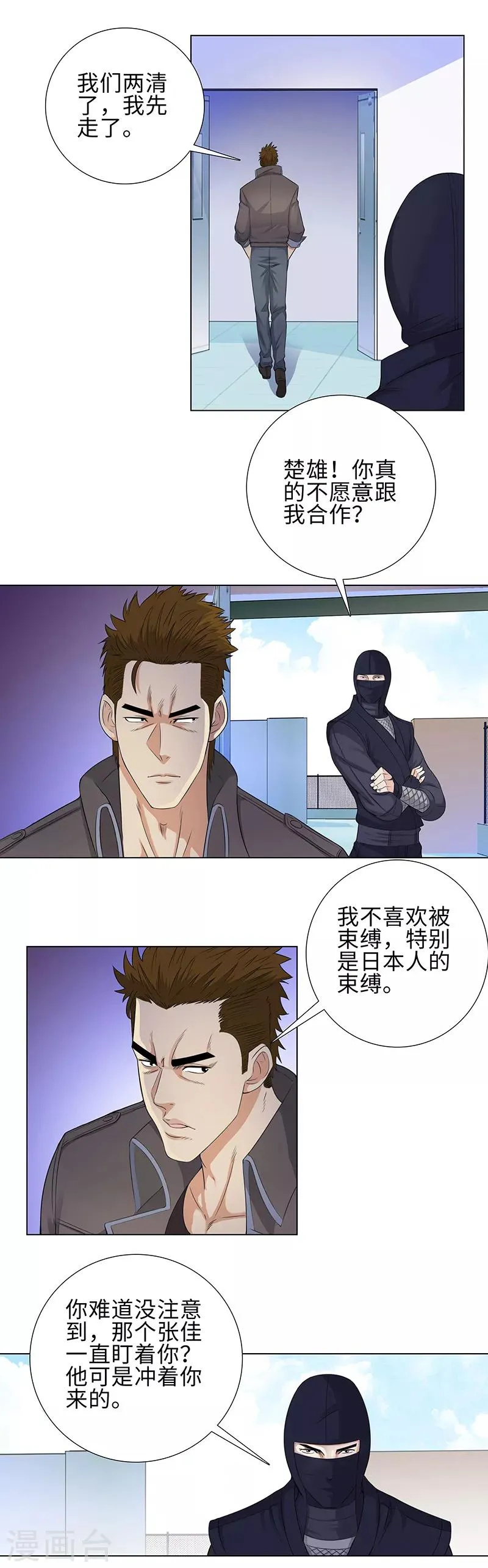 第94话 高手的对决 第8页
