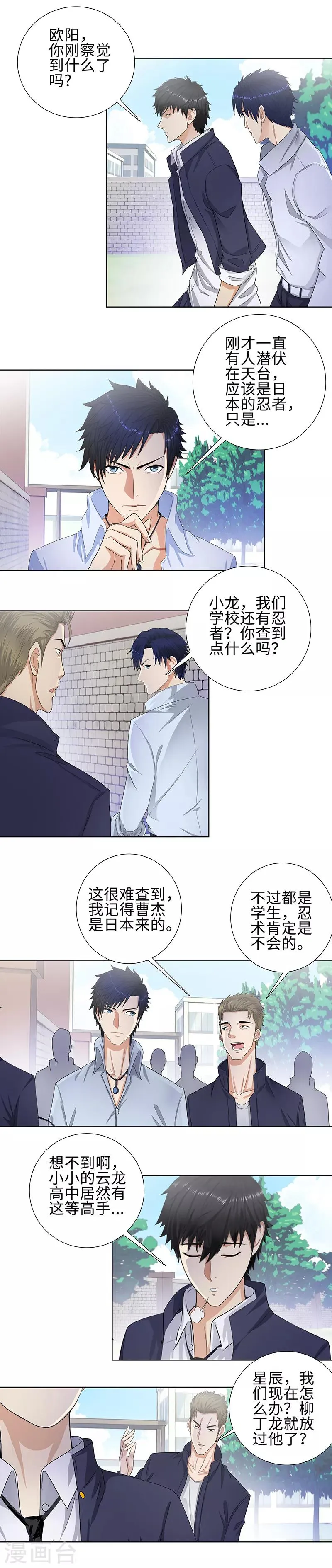 第95话 云山双娇 第3页