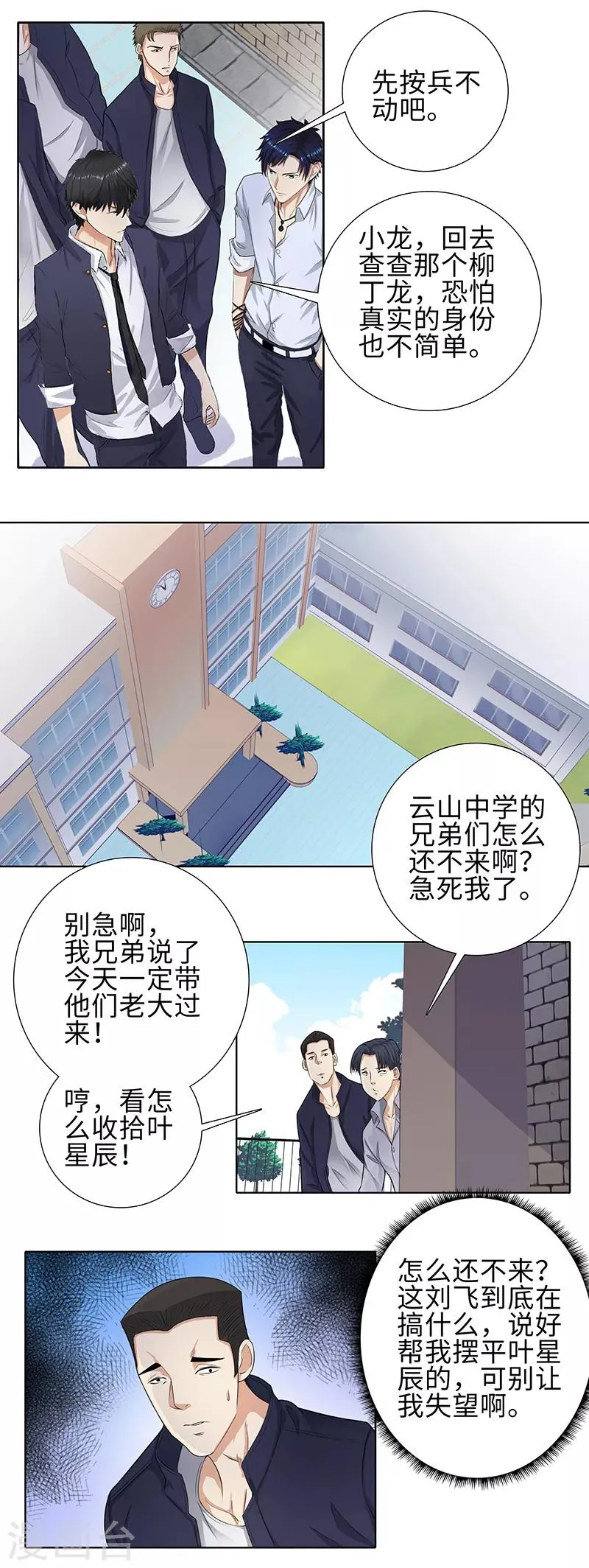 第95话 云山双娇 第4页