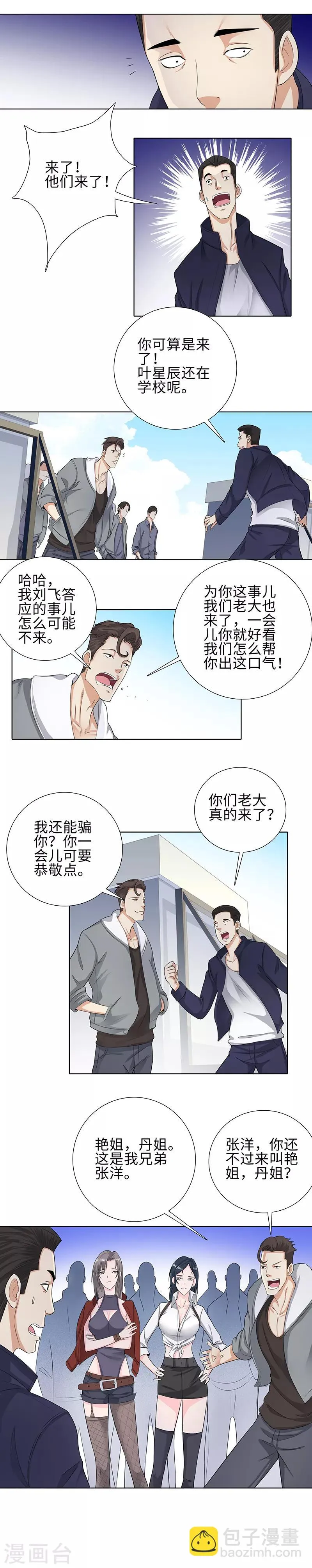 第95话 云山双娇 第5页