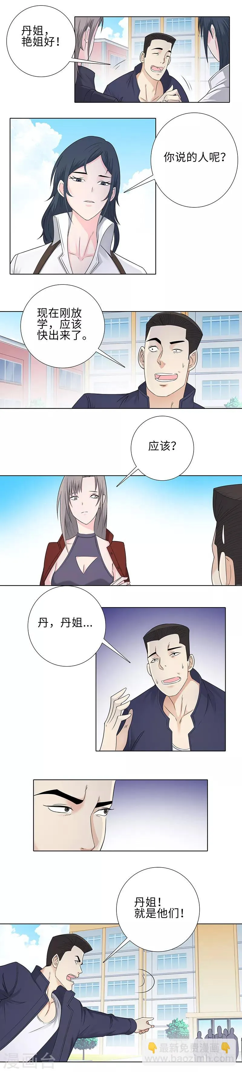 第95话 云山双娇 第6页