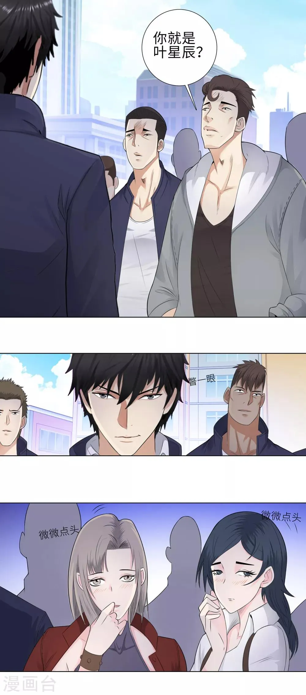 第96话 黄奕菲遇害 第2页