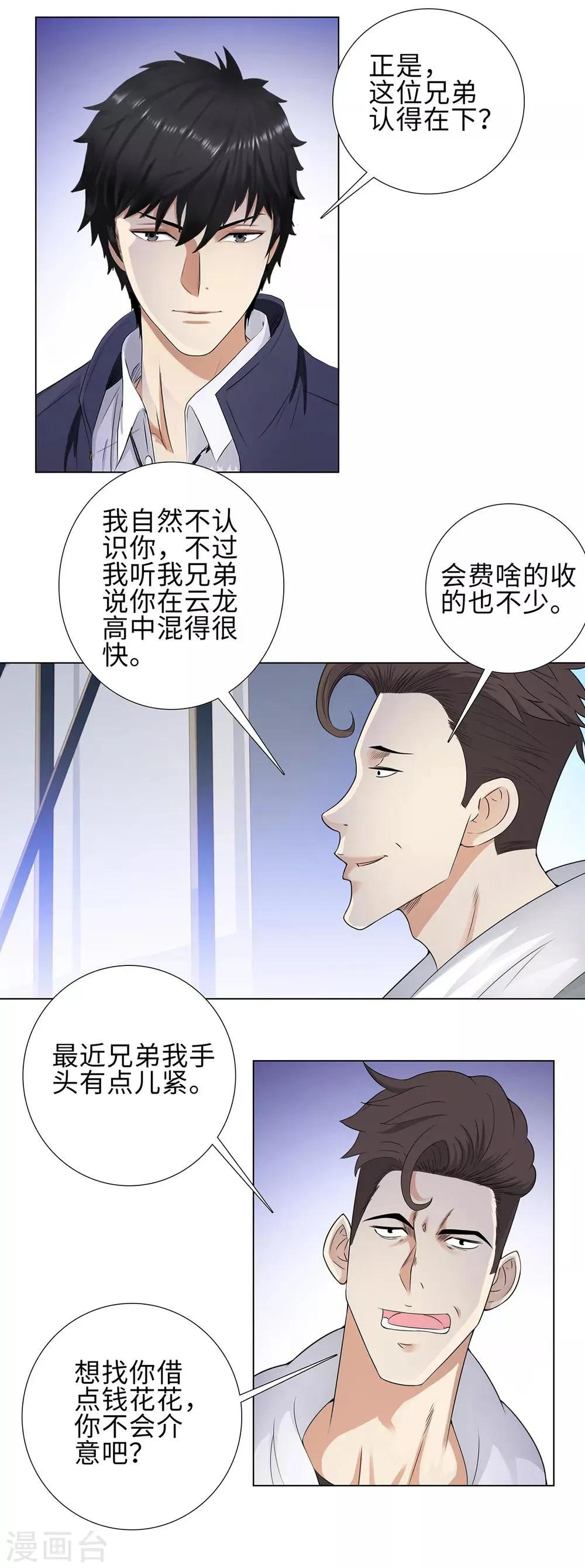 第96话 黄奕菲遇害 第3页