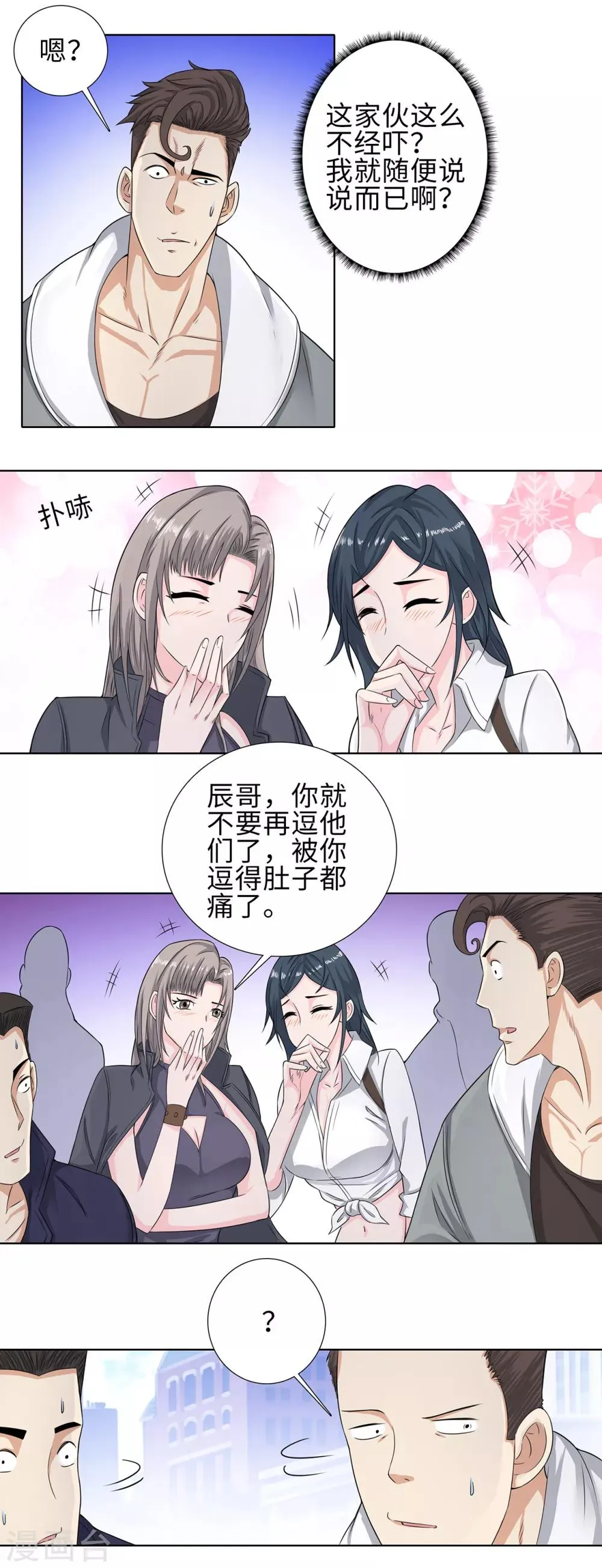 第96话 黄奕菲遇害 第5页