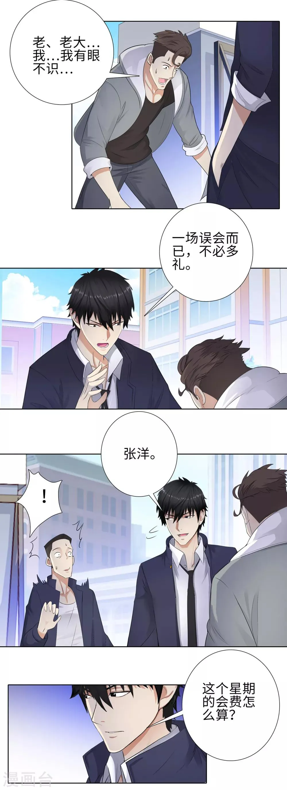 第96话 黄奕菲遇害 第7页