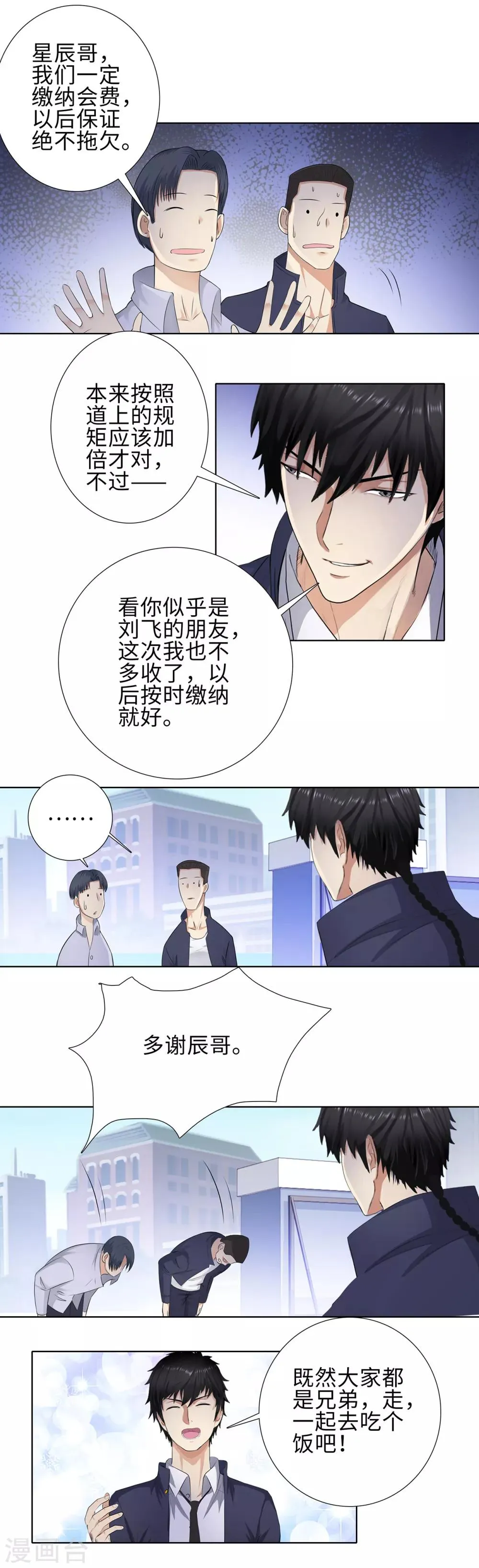 第96话 黄奕菲遇害 第8页