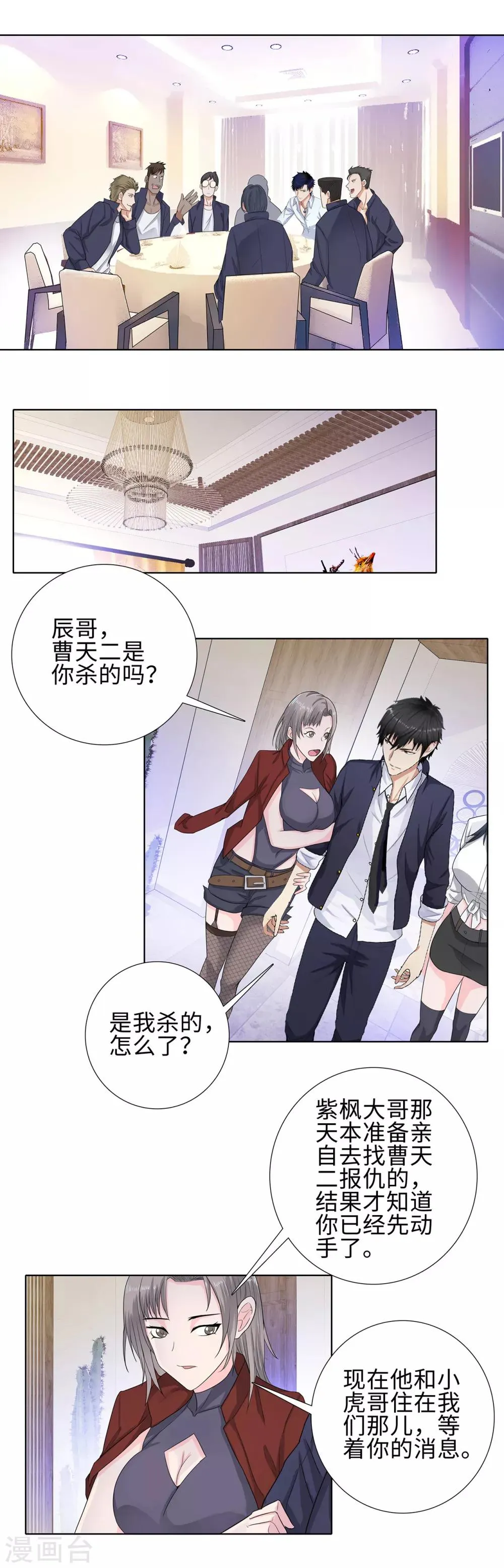 第96话 黄奕菲遇害 第10页