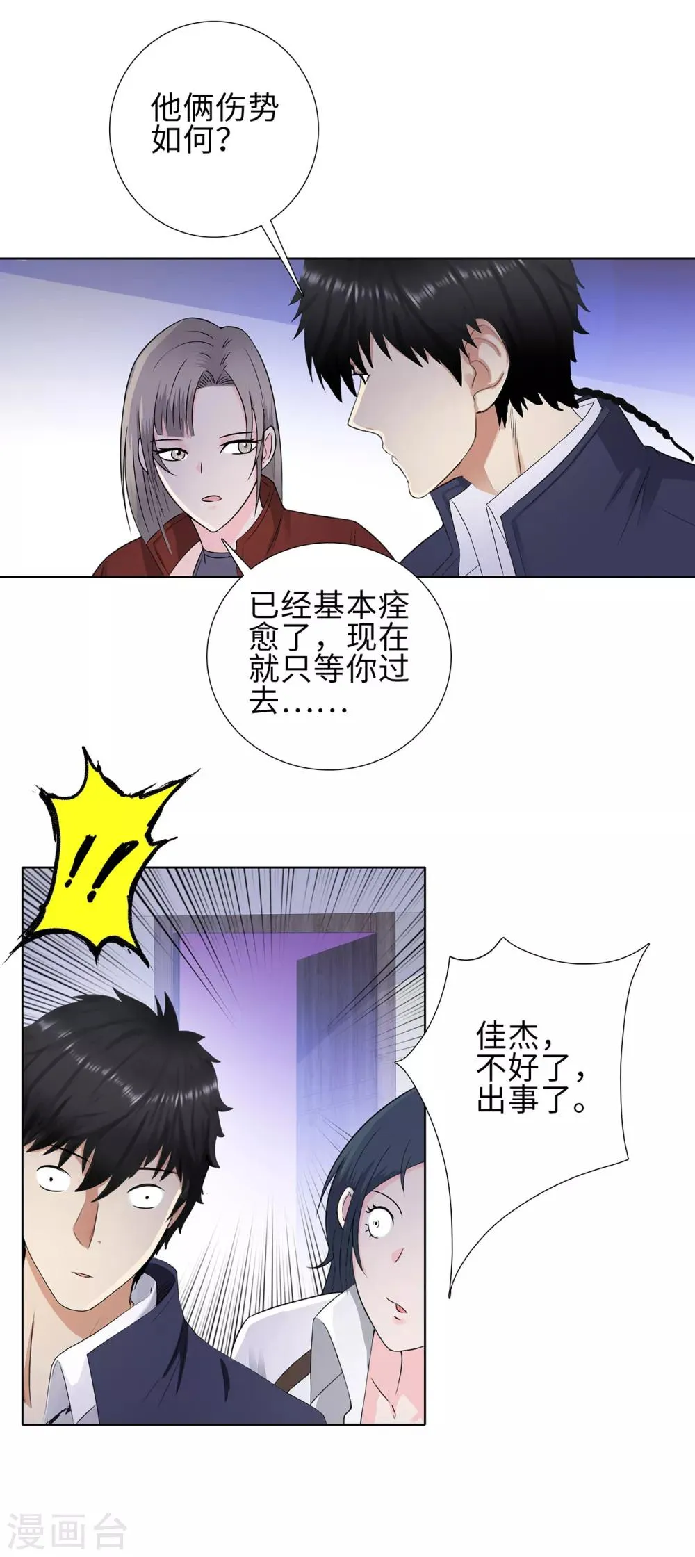 第96话 黄奕菲遇害 第11页