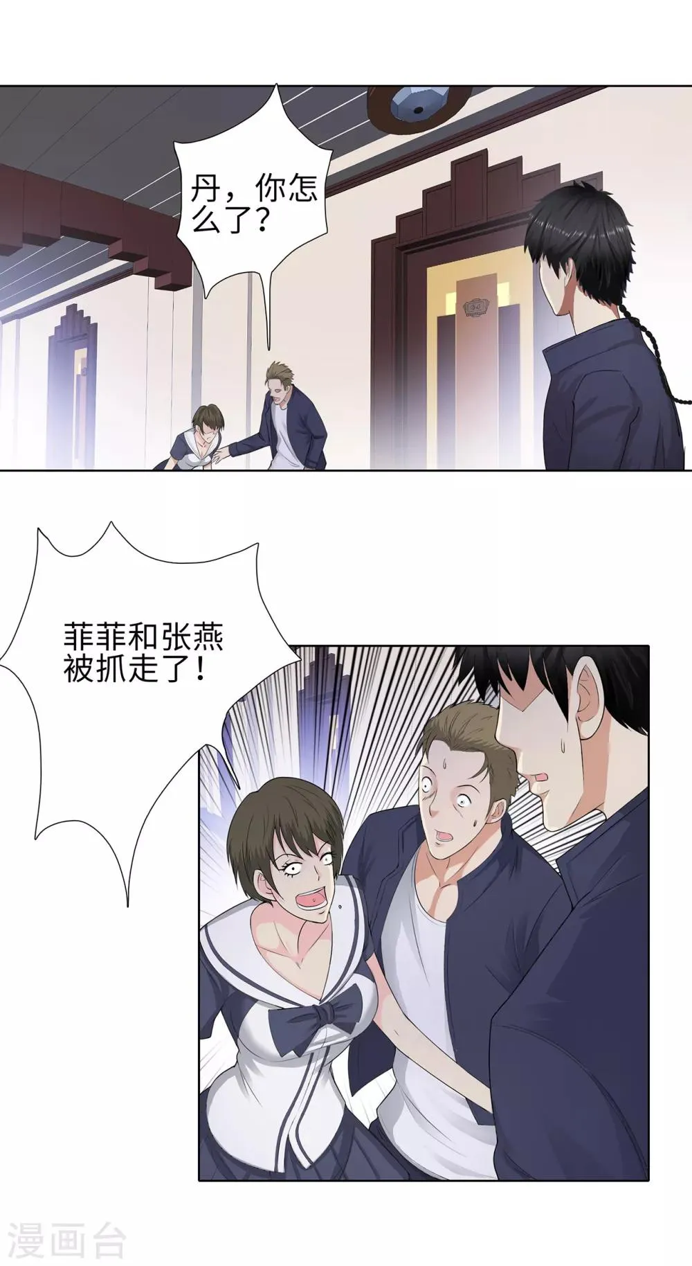 第96话 黄奕菲遇害 第12页