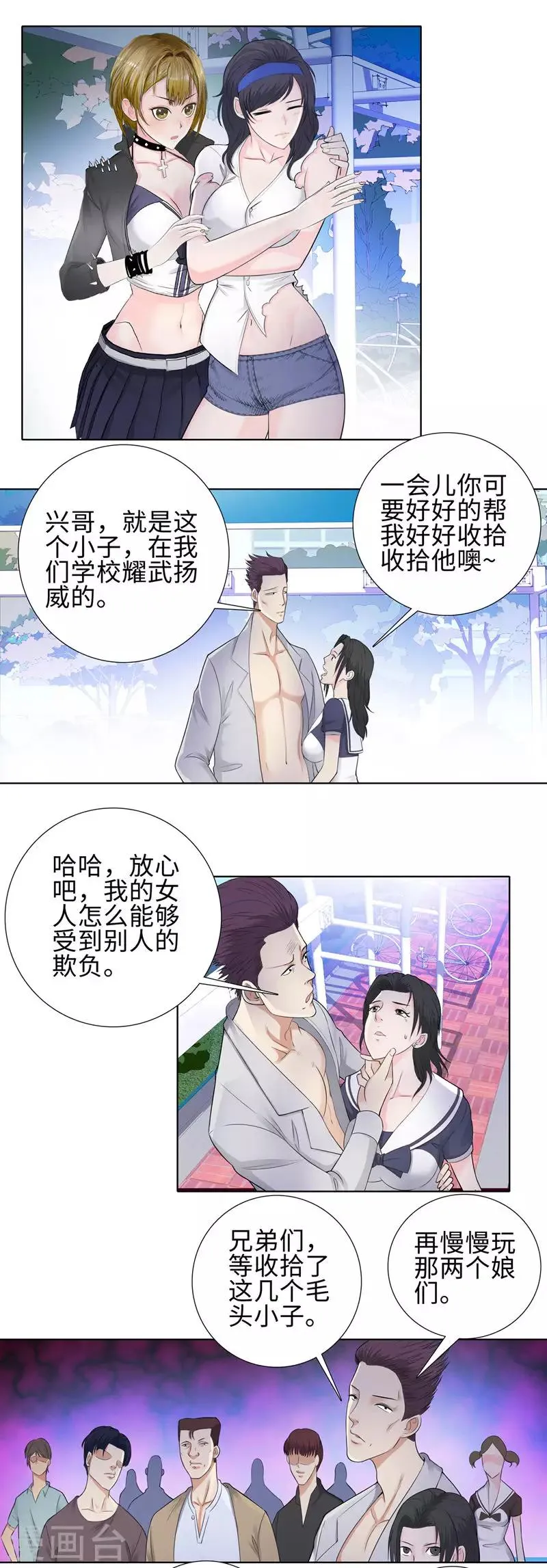 第97话 解围 第4页