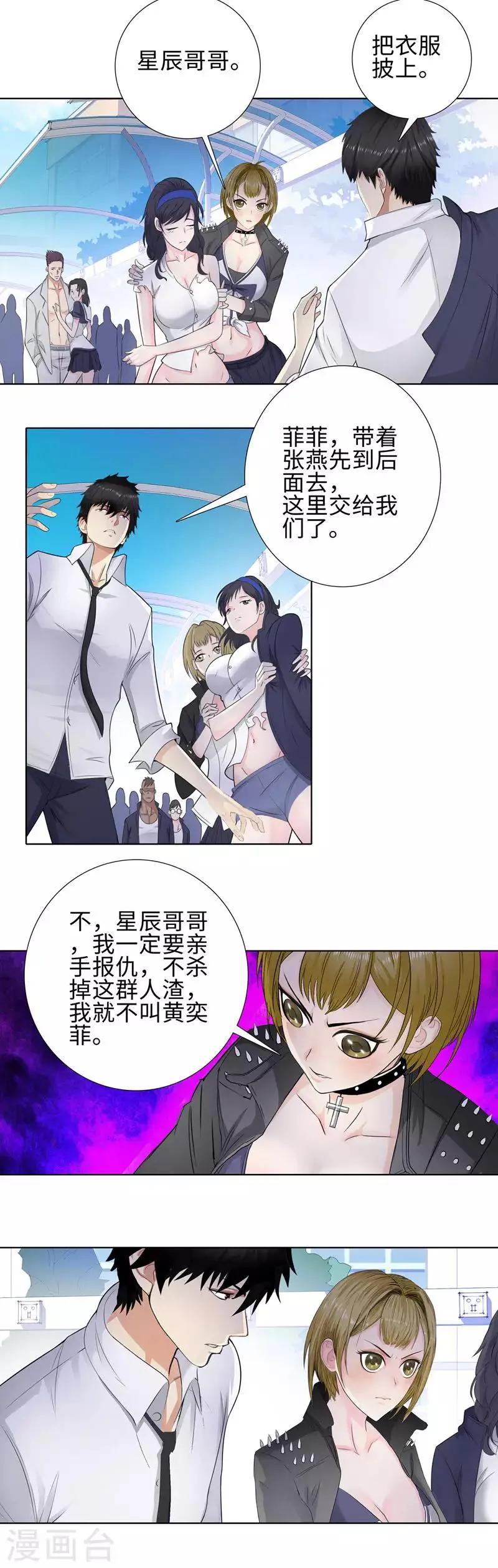第97话 解围 第5页