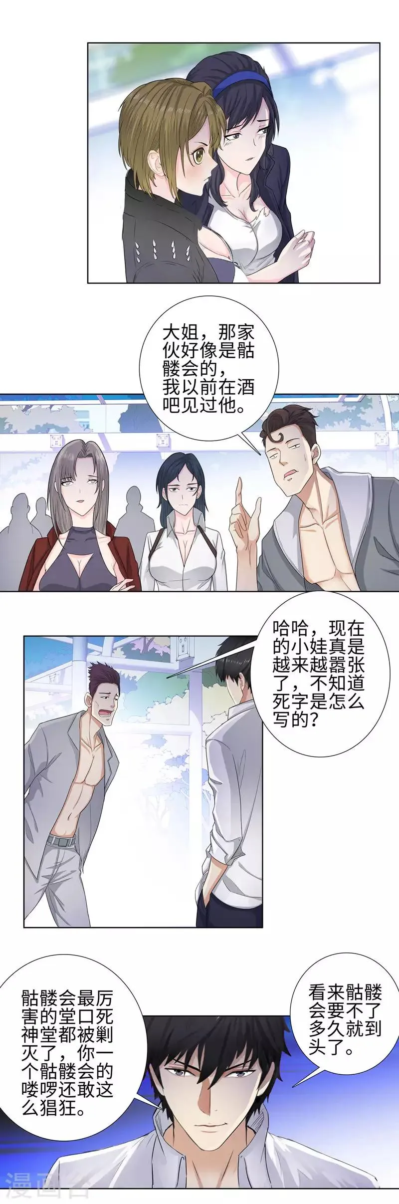 第97话 解围 第6页