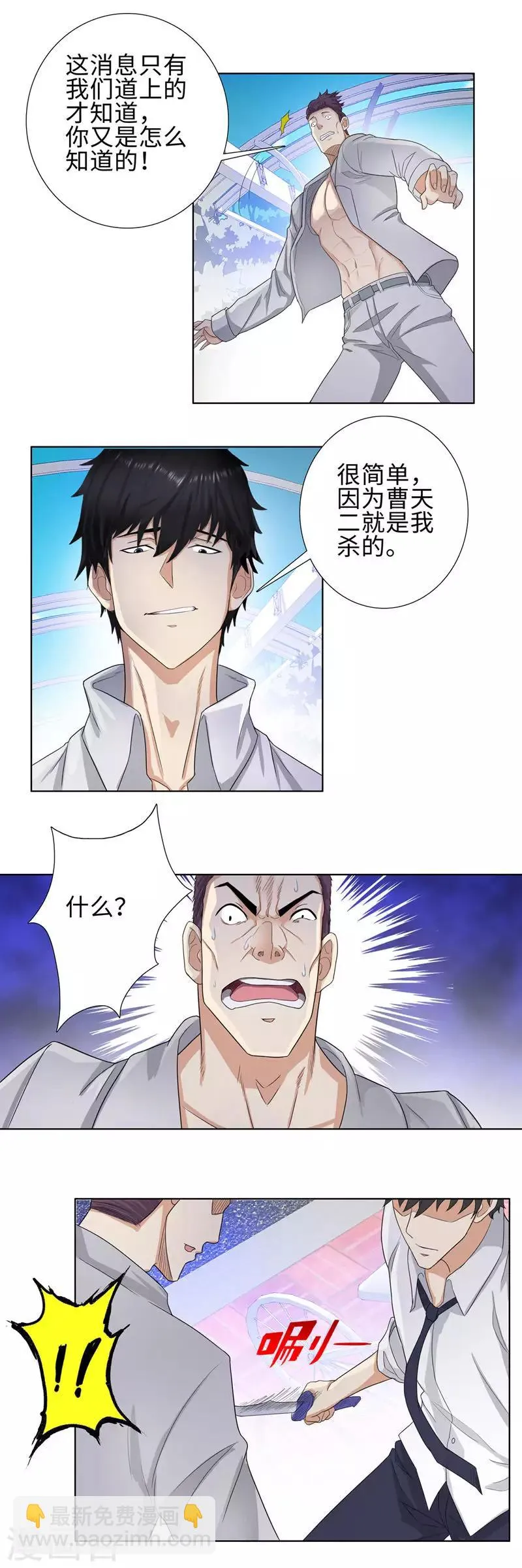 第97话 解围 第7页
