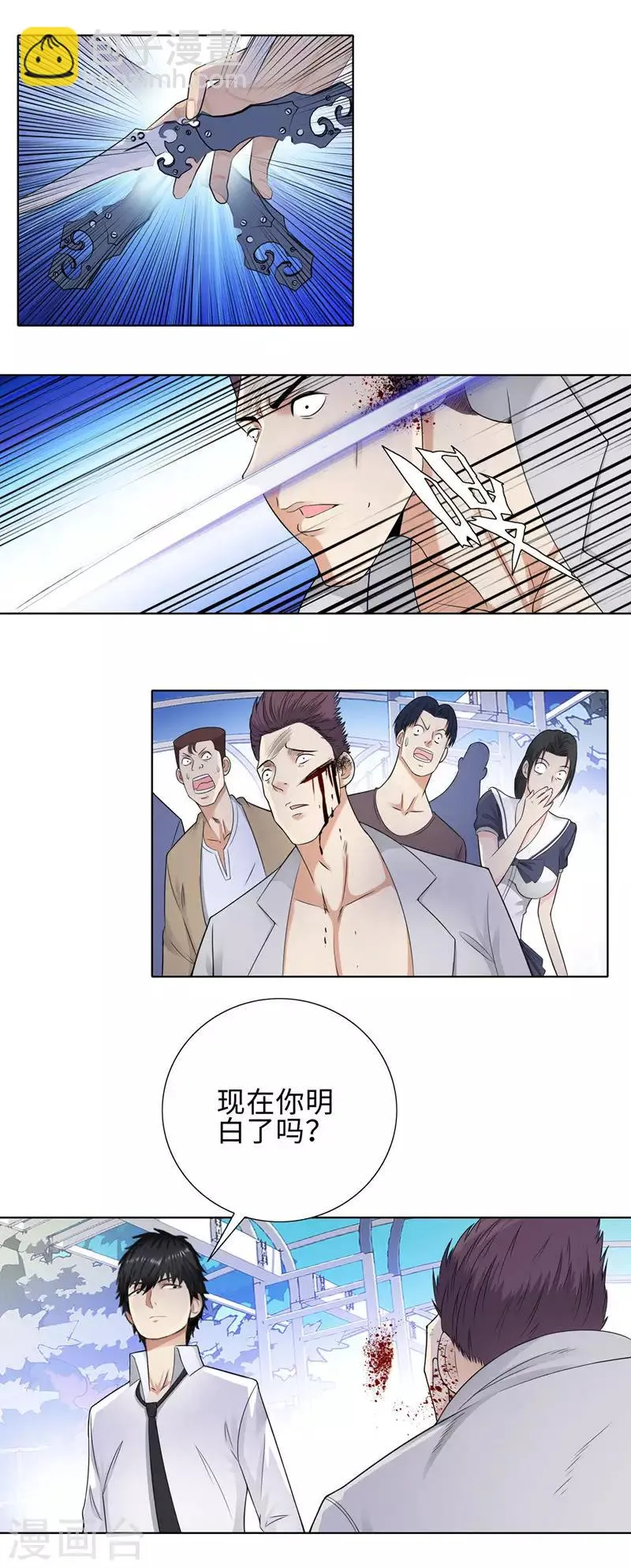 第97话 解围 第8页