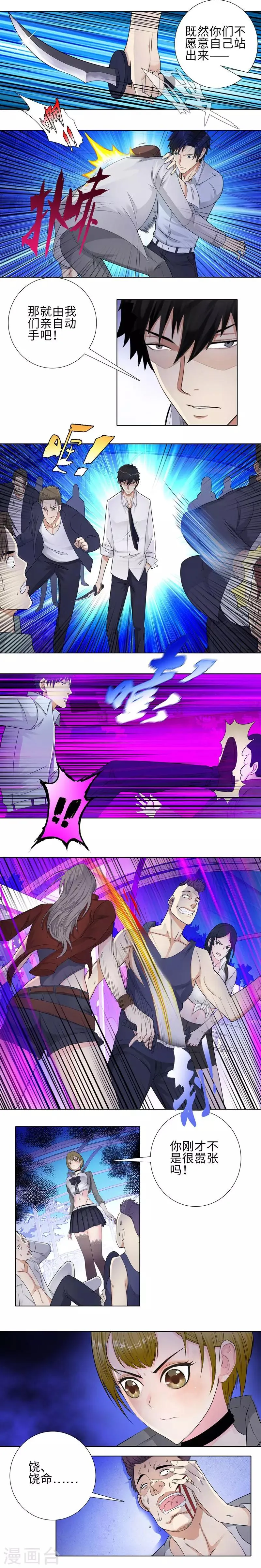 第98话 剿灭 第1页