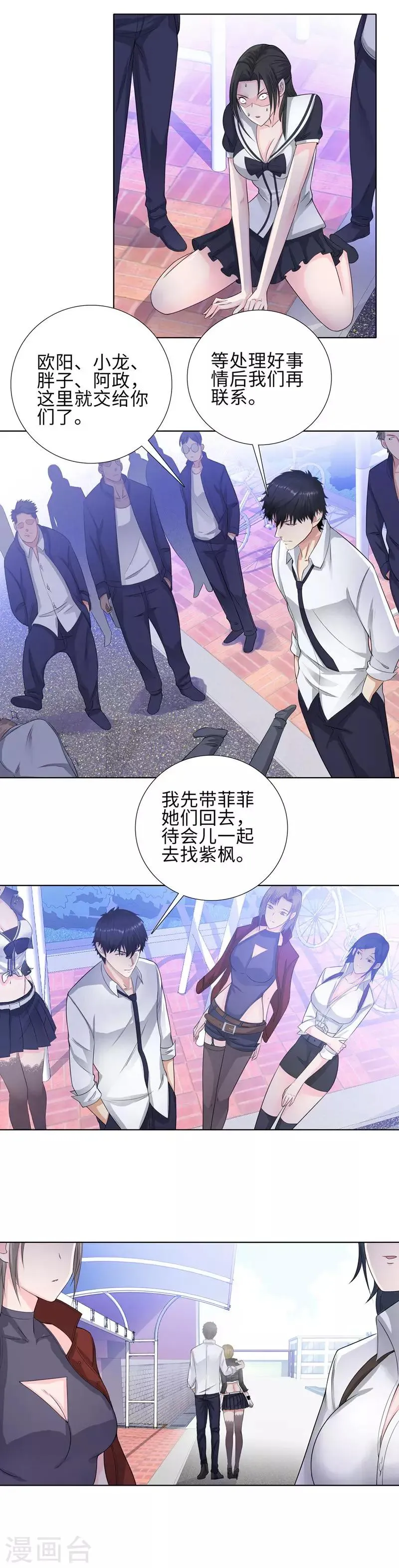 第98话 剿灭 第5页