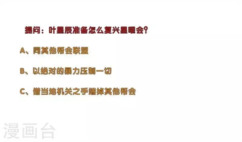 第98话 剿灭 第6页